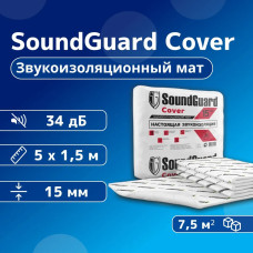 Мат звукоизоляционный SoundGuard Cover 15 х 1500 х 5000 мм 7,5 кв.м